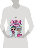 L.O.L. Surprise. Раскраски и задания для маленьких бунтарок - 2