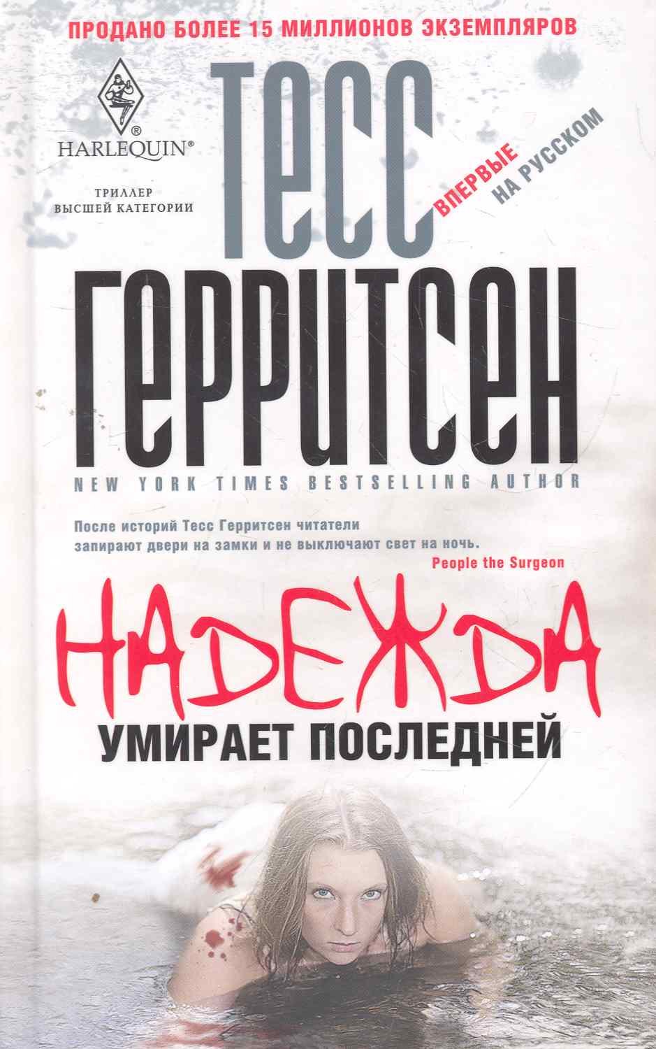 

Надежда умирает последней