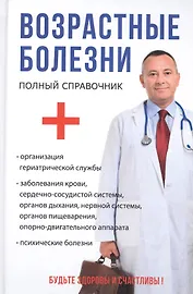 Возрастные болезни