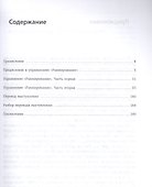 Упражнения для синхрониста. Беспилотник - 1