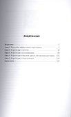 Книга успешного управляющего. Эффективные переговоры в ресторанном бизнесе - 1