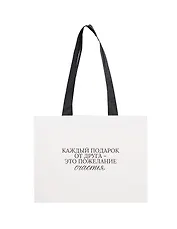 Пакет А5 "Все сбудется. Звезды сошлись" горизонт., нейтр., Bookvalno