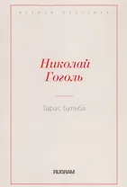 Тарас Бульба