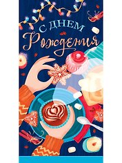 Конверт для денег Dream Cards С днем рождения (кофе) 1-20-0992