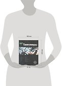 Тамплиеры. Книга первая. Рыцарь Феникса. - 1