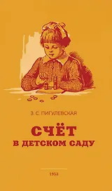 Счёт в детском саду