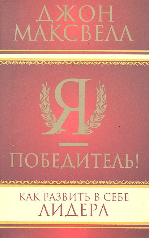

Я - победитель!