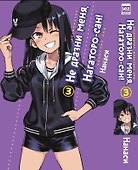 Не дразни меня, Нагаторо-сан! Том 3 (Не издевайся, Нагаторо / Don't Toy With Me, Miss Nagatoro). Манга - 0
