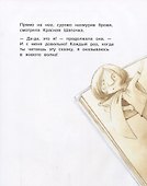 Нарисуй мне историю - 2