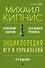 Энциклопедия игр и упражнений для любого тренинга. 4-е издание - 0