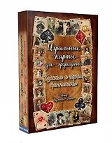 Игральные карты для предсказаний "Красные и черные бриллианты"