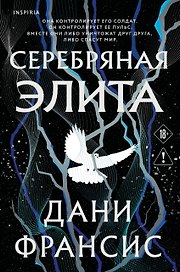 Серебряная Элита