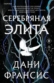 Серебряная Элита