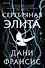 Серебряная Элита - 0