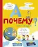 А почему небо голубое? - 0