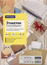 Этикетки самоклеящиеся А4 50л 210*297, белые неделенные