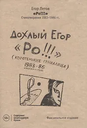 РО!!! Стихотворения 1983-1986 гг.