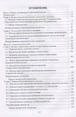 Прикладной катализ. Учебник - 1