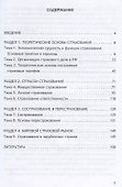 Страховое дело Уч. Пос. (м) Шарифьянова - 1