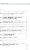 История России.1801-1914. Республика Башкортостан. 9 класс. Учебник - 1