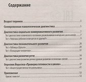 Психолого-педагогическая диагностика развития ребёнка - 1