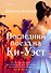 Последний поезд на Ки-Уэст - 0
