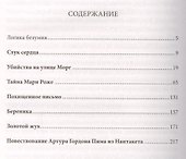 Золотой жук - 1
