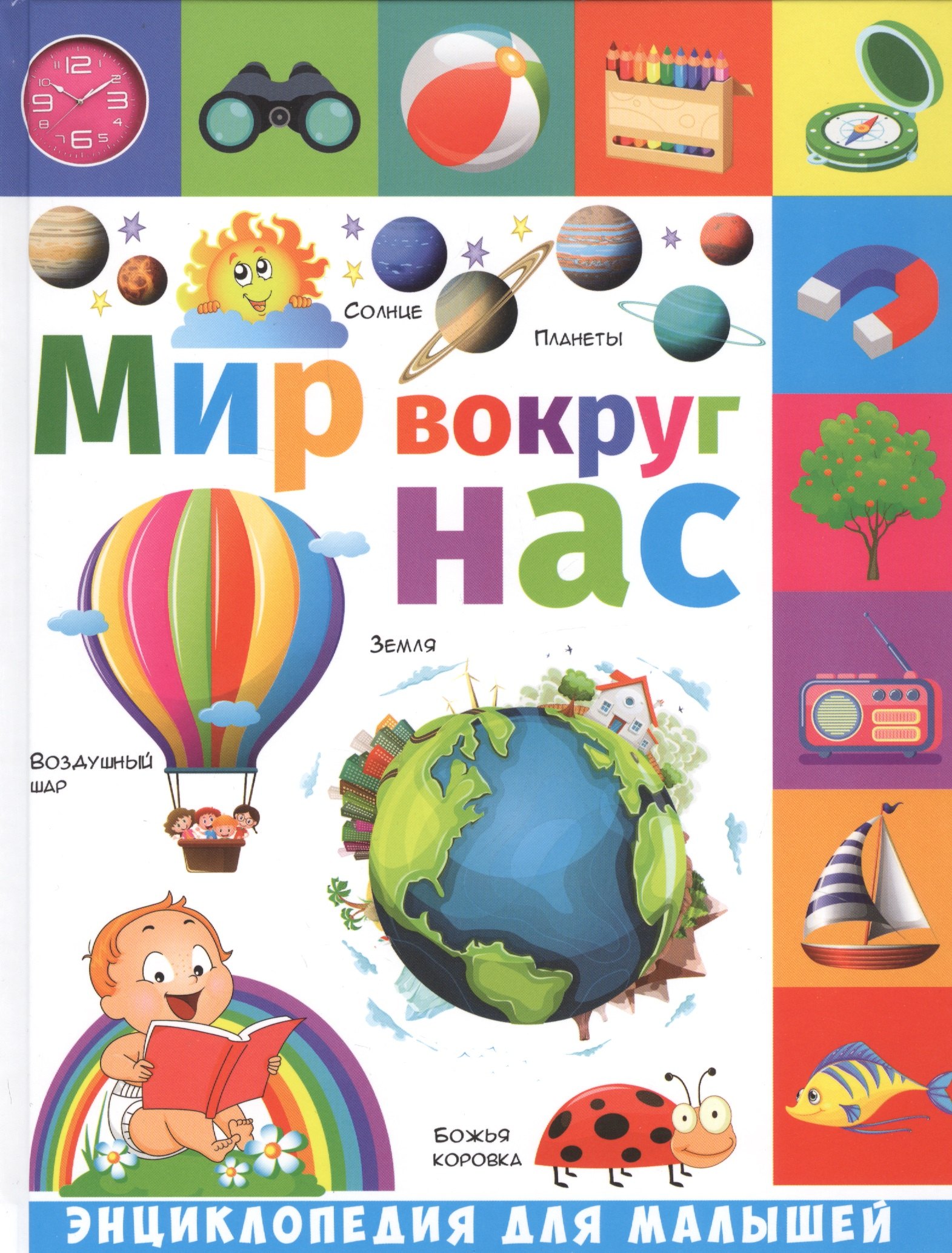 

Мир вокруг нас