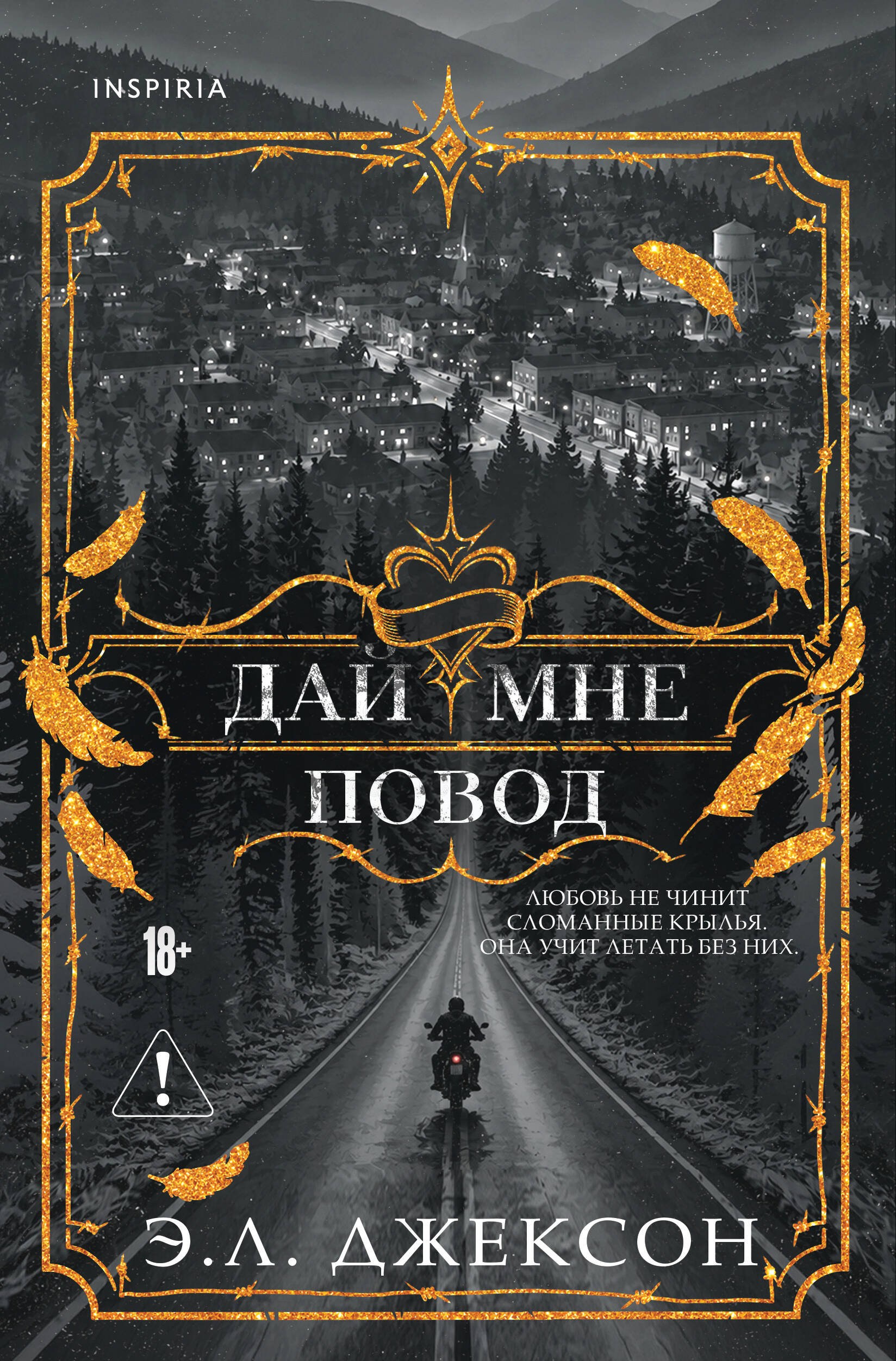 Обложка книги «Дай мне повод»