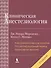 Клиническая анестезиология: книга 3. 4-е изд. - 0