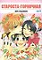 Староста-горничная. Том 4 (Президент студсовета - горничная! / Maid Sama!). Манга - 0