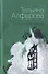 Лестница Ламарка: Рассказы. - 0