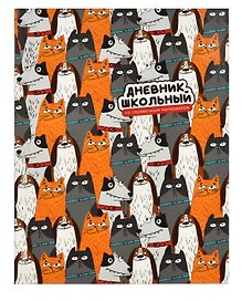 Дневник школьный «Котопёс», Феникс+