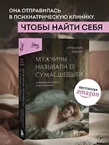 Мужчины называли ее сумасшедшей. История исцеления назло бывшим