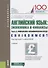 Английский язык: экономика и финансы. Часть 3. Финансово-экономическая среда. Учебник - 0