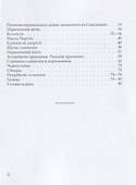 Песнь о вещем Олеге - 2