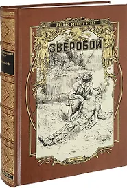 Зверобой, или Первая тропа войны: Роман