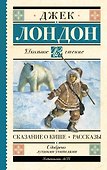 Сказание о Кише. Рассказы - 0