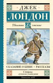 Сказание о Кише. Рассказы
