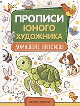 Домашние питомцы