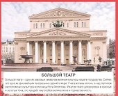 Россия. 20 карточек - 2