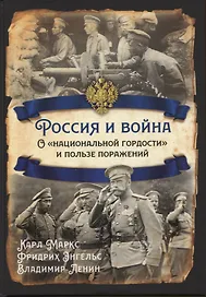 Россия и война. О "национальной гордости" и пользе поражений