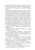 Хранители. Ледяная пустыня: повесть - 2