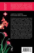Ампула смерти,или Имя мне легион - 1