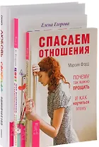 Любовь, свобода, одиночество 7БЦ + Спасаем отношения + Цвет для исцеления (комплект из 3 книг)