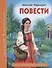 ШКОЛЬНАЯ БИБЛИОТЕКА. ПОВЕСТИ (Н. Карамзин) 96с. - 0