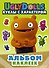 UglyDolls. Куклы с характером. Альбом наклеек (зеленый) - 0