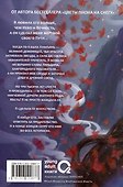 Порхает мотылек в презренных небесах. Том 1 - 1