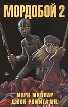 Мордобой 2