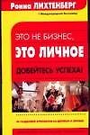 Это не бизнес, это личное